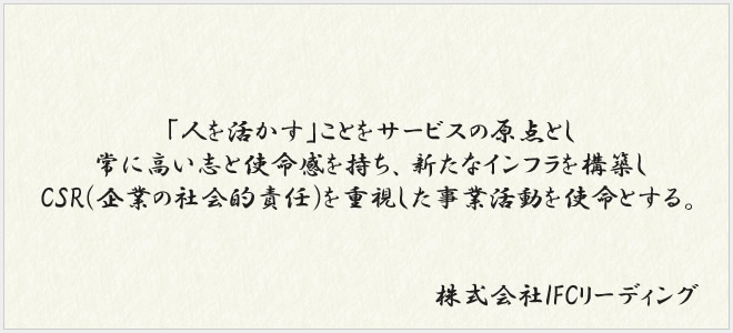 企業理念